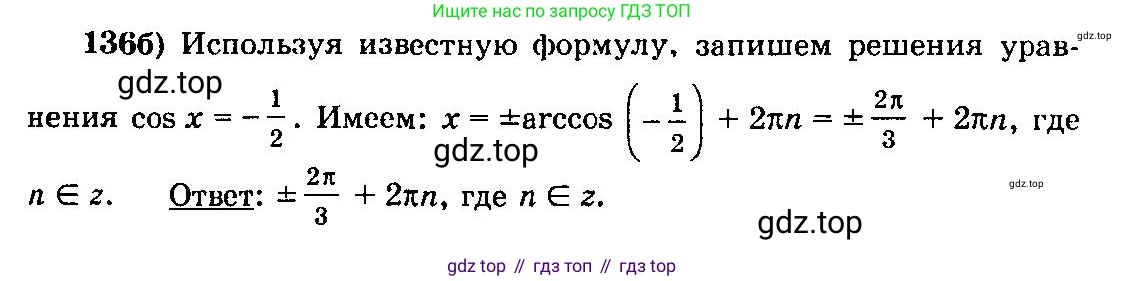 ГДЗ Алгебра, 10-11 класс Учебник, авторы: Колмогоров Андрей Николаевич, Абрамов Александр Михайлович, Дудницын Юрий Павлович, издательство Просвещение, Москва, 2008, зелёного цвета, страница 74, номер 136, Решение 3