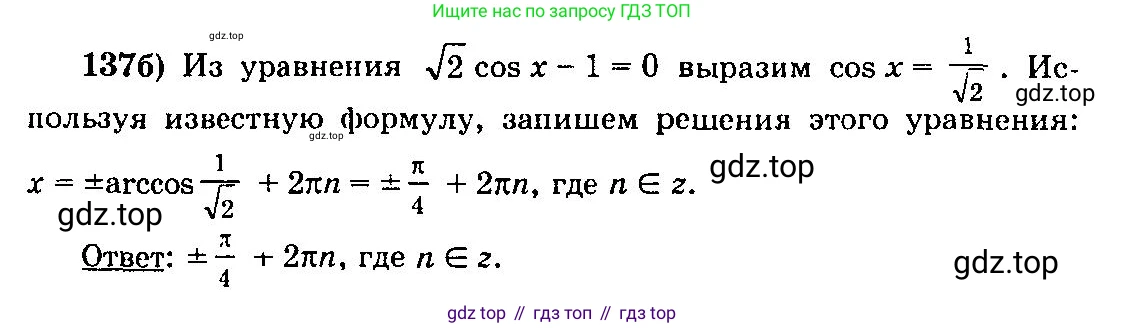 ГДЗ Алгебра, 10-11 класс Учебник, авторы: Колмогоров Андрей Николаевич, Абрамов Александр Михайлович, Дудницын Юрий Павлович, издательство Просвещение, Москва, 2008, зелёного цвета, страница 74, номер 137, Решение 3