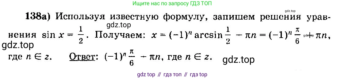 ГДЗ Алгебра, 10-11 класс Учебник, авторы: Колмогоров Андрей Николаевич, Абрамов Александр Михайлович, Дудницын Юрий Павлович, издательство Просвещение, Москва, 2008, зелёного цвета, страница 74, номер 138, Решение 3