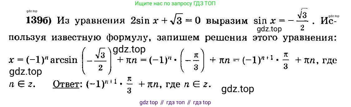 ГДЗ Алгебра, 10-11 класс Учебник, авторы: Колмогоров Андрей Николаевич, Абрамов Александр Михайлович, Дудницын Юрий Павлович, издательство Просвещение, Москва, 2008, зелёного цвета, страница 74, номер 139, Решение 3