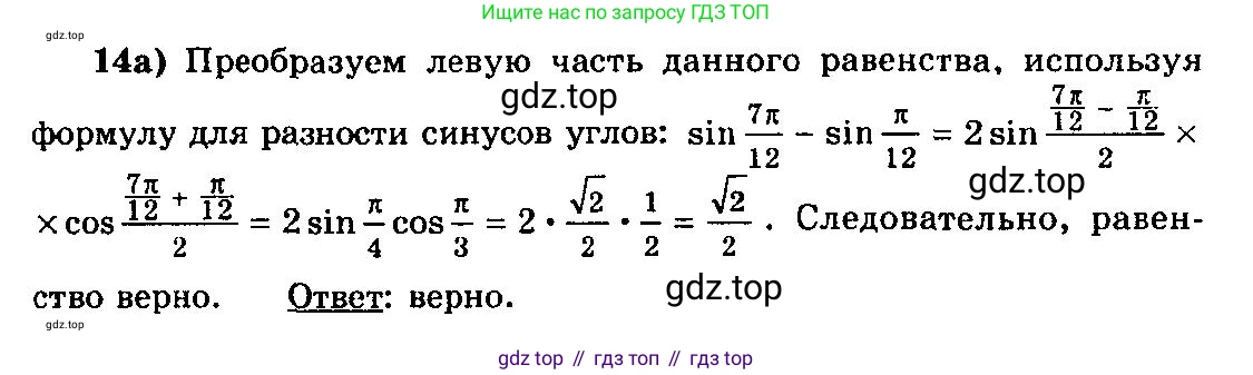ГДЗ Алгебра, 10-11 класс Учебник, авторы: Колмогоров Андрей Николаевич, Абрамов Александр Михайлович, Дудницын Юрий Павлович, издательство Просвещение, Москва, 2008, зелёного цвета, страница 12, номер 14, Решение 3