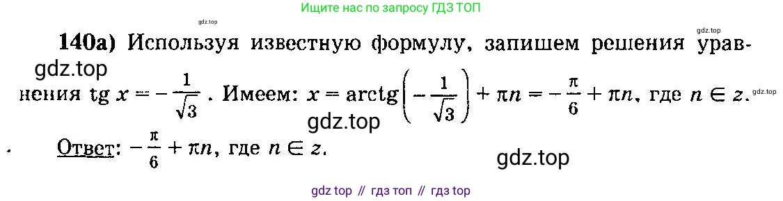 ГДЗ Алгебра, 10-11 класс Учебник, авторы: Колмогоров Андрей Николаевич, Абрамов Александр Михайлович, Дудницын Юрий Павлович, издательство Просвещение, Москва, 2008, зелёного цвета, страница 74, номер 140, Решение 3