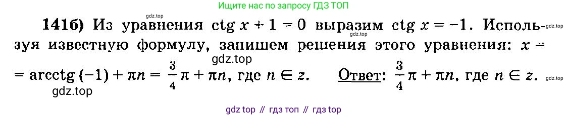 ГДЗ Алгебра, 10-11 класс Учебник, авторы: Колмогоров Андрей Николаевич, Абрамов Александр Михайлович, Дудницын Юрий Павлович, издательство Просвещение, Москва, 2008, зелёного цвета, страница 74, номер 141, Решение 3