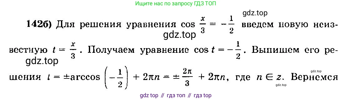 ГДЗ Алгебра, 10-11 класс Учебник, авторы: Колмогоров Андрей Николаевич, Абрамов Александр Михайлович, Дудницын Юрий Павлович, издательство Просвещение, Москва, 2008, зелёного цвета, страница 74, номер 142, Решение 3