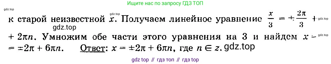 ГДЗ Алгебра, 10-11 класс Учебник, авторы: Колмогоров Андрей Николаевич, Абрамов Александр Михайлович, Дудницын Юрий Павлович, издательство Просвещение, Москва, 2008, зелёного цвета, страница 74, номер 142, Решение 3 (продолжение 2)