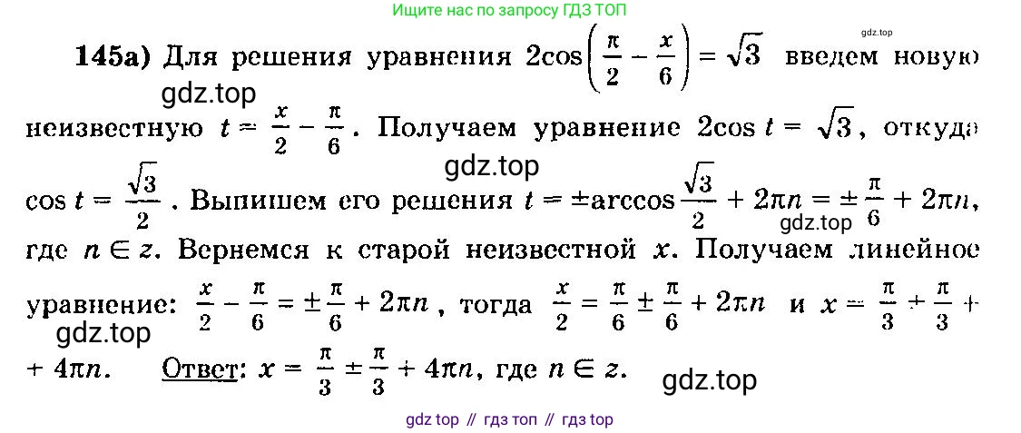 ГДЗ Алгебра, 10-11 класс Учебник, авторы: Колмогоров Андрей Николаевич, Абрамов Александр Михайлович, Дудницын Юрий Павлович, издательство Просвещение, Москва, 2008, зелёного цвета, страница 75, номер 145, Решение 3