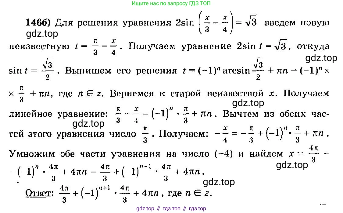 ГДЗ Алгебра, 10-11 класс Учебник, авторы: Колмогоров Андрей Николаевич, Абрамов Александр Михайлович, Дудницын Юрий Павлович, издательство Просвещение, Москва, 2008, зелёного цвета, страница 75, номер 146, Решение 3