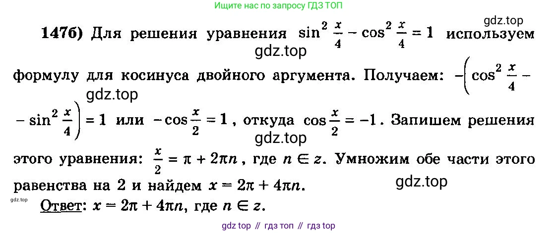 ГДЗ Алгебра, 10-11 класс Учебник, авторы: Колмогоров Андрей Николаевич, Абрамов Александр Михайлович, Дудницын Юрий Павлович, издательство Просвещение, Москва, 2008, зелёного цвета, страница 75, номер 147, Решение 3 (продолжение 2)