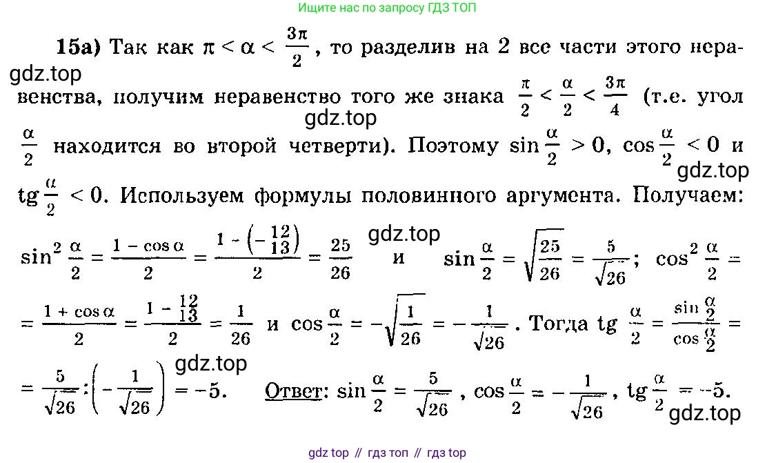 ГДЗ Алгебра, 10-11 класс Учебник, авторы: Колмогоров Андрей Николаевич, Абрамов Александр Михайлович, Дудницын Юрий Павлович, издательство Просвещение, Москва, 2008, зелёного цвета, страница 13, номер 15, Решение 3