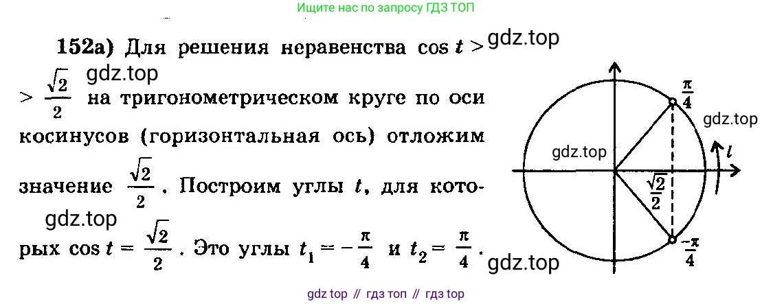 ГДЗ Алгебра, 10-11 класс Учебник, авторы: Колмогоров Андрей Николаевич, Абрамов Александр Михайлович, Дудницын Юрий Павлович, издательство Просвещение, Москва, 2008, зелёного цвета, страница 79, номер 152, Решение 3