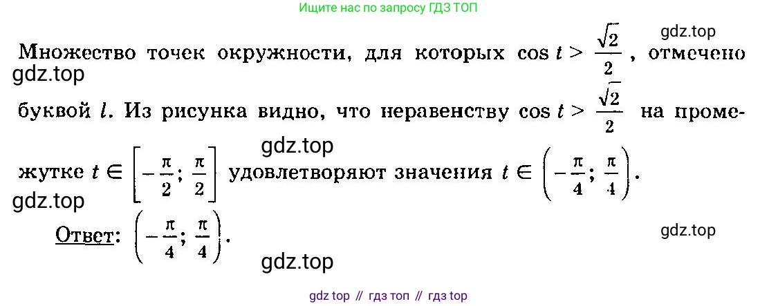 ГДЗ Алгебра, 10-11 класс Учебник, авторы: Колмогоров Андрей Николаевич, Абрамов Александр Михайлович, Дудницын Юрий Павлович, издательство Просвещение, Москва, 2008, зелёного цвета, страница 79, номер 152, Решение 3 (продолжение 2)