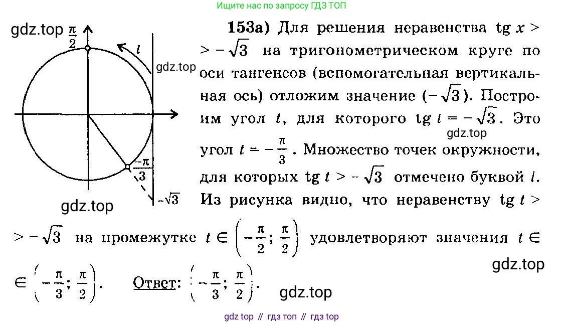 ГДЗ Алгебра, 10-11 класс Учебник, авторы: Колмогоров Андрей Николаевич, Абрамов Александр Михайлович, Дудницын Юрий Павлович, издательство Просвещение, Москва, 2008, зелёного цвета, страница 79, номер 153, Решение 3