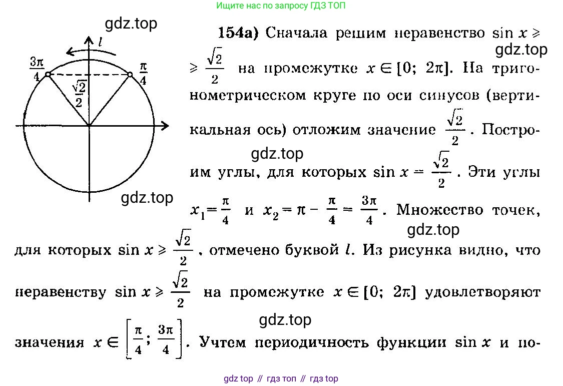 ГДЗ Алгебра, 10-11 класс Учебник, авторы: Колмогоров Андрей Николаевич, Абрамов Александр Михайлович, Дудницын Юрий Павлович, издательство Просвещение, Москва, 2008, зелёного цвета, страница 80, номер 154, Решение 3