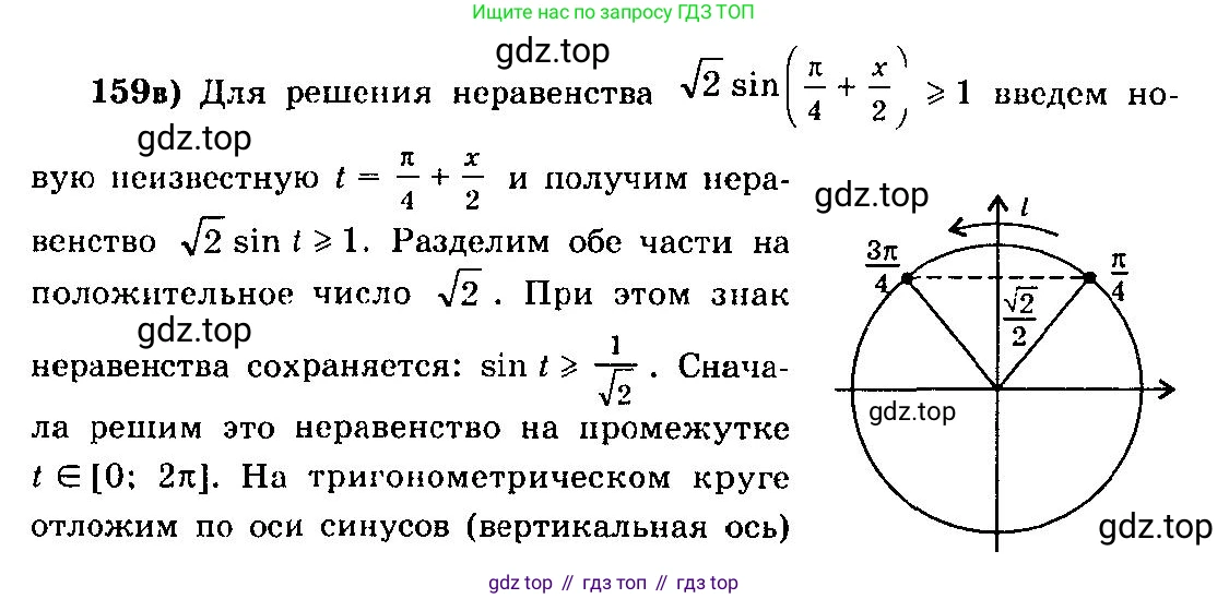 ГДЗ Алгебра, 10-11 класс Учебник, авторы: Колмогоров Андрей Николаевич, Абрамов Александр Михайлович, Дудницын Юрий Павлович, издательство Просвещение, Москва, 2008, зелёного цвета, страница 80, номер 159, Решение 3