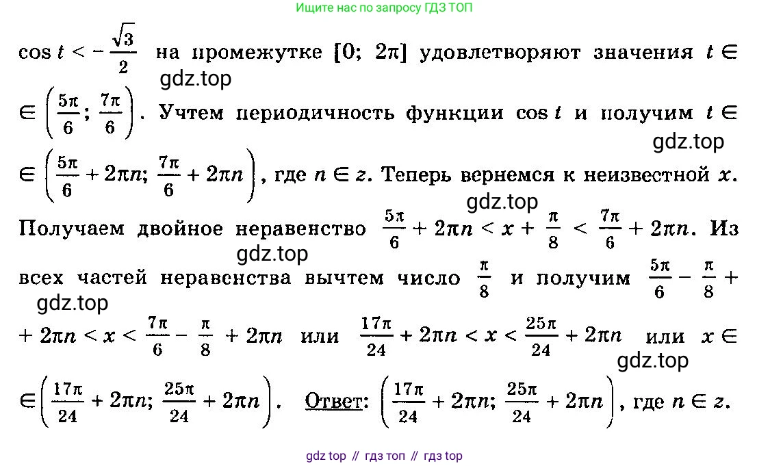 ГДЗ Алгебра, 10-11 класс Учебник, авторы: Колмогоров Андрей Николаевич, Абрамов Александр Михайлович, Дудницын Юрий Павлович, издательство Просвещение, Москва, 2008, зелёного цвета, страница 80, номер 160, Решение 3 (продолжение 2)