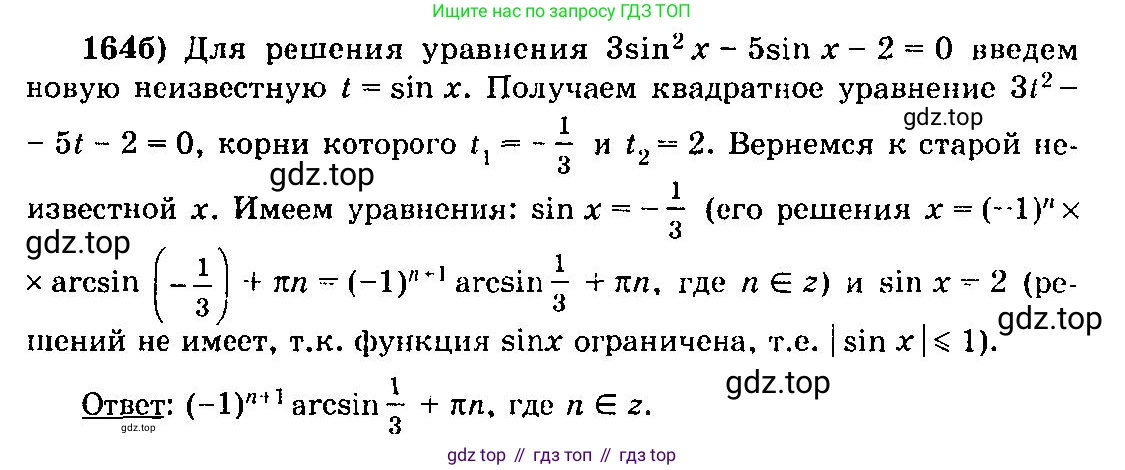 ГДЗ Алгебра, 10-11 класс Учебник, авторы: Колмогоров Андрей Николаевич, Абрамов Александр Михайлович, Дудницын Юрий Павлович, издательство Просвещение, Москва, 2008, зелёного цвета, страница 83, номер 164, Решение 3