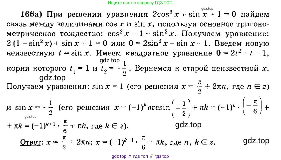 ГДЗ Алгебра, 10-11 класс Учебник, авторы: Колмогоров Андрей Николаевич, Абрамов Александр Михайлович, Дудницын Юрий Павлович, издательство Просвещение, Москва, 2008, зелёного цвета, страница 83, номер 166, Решение 3