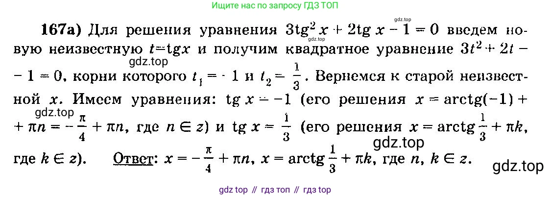 ГДЗ Алгебра, 10-11 класс Учебник, авторы: Колмогоров Андрей Николаевич, Абрамов Александр Михайлович, Дудницын Юрий Павлович, издательство Просвещение, Москва, 2008, зелёного цвета, страница 84, номер 167, Решение 3