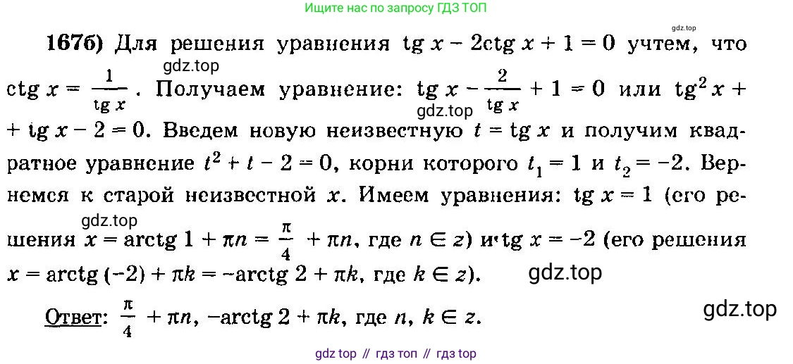 ГДЗ Алгебра, 10-11 класс Учебник, авторы: Колмогоров Андрей Николаевич, Абрамов Александр Михайлович, Дудницын Юрий Павлович, издательство Просвещение, Москва, 2008, зелёного цвета, страница 84, номер 167, Решение 3 (продолжение 2)