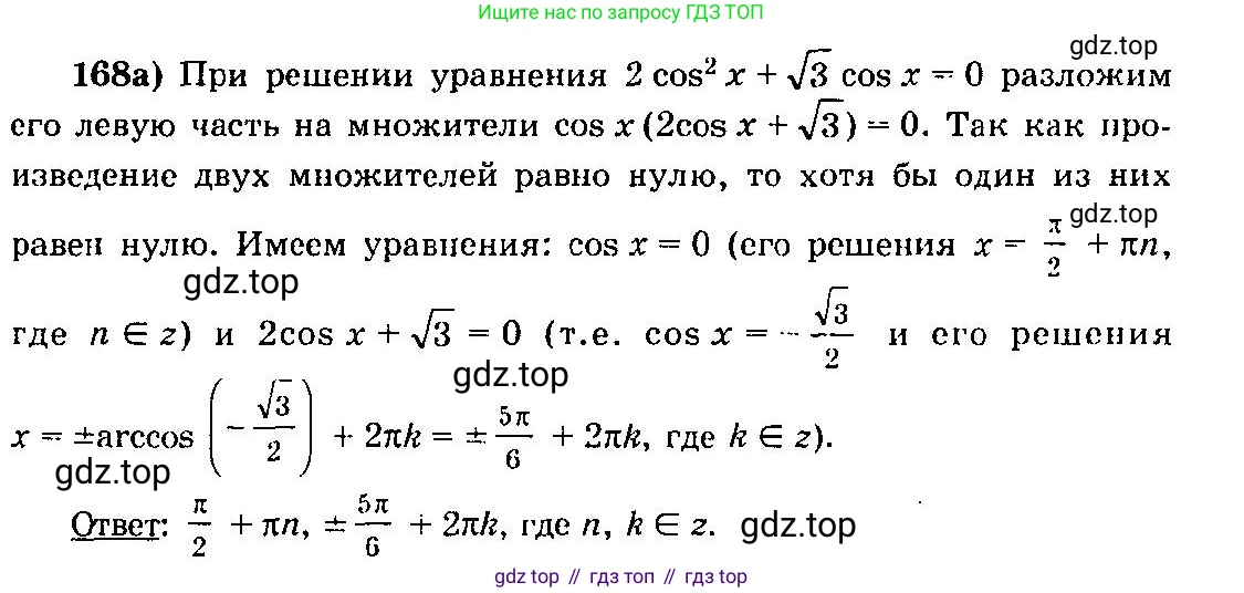 ГДЗ Алгебра, 10-11 класс Учебник, авторы: Колмогоров Андрей Николаевич, Абрамов Александр Михайлович, Дудницын Юрий Павлович, издательство Просвещение, Москва, 2008, зелёного цвета, страница 84, номер 168, Решение 3