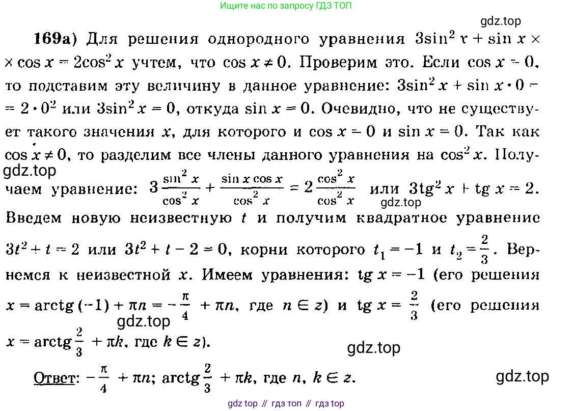 ГДЗ Алгебра, 10-11 класс Учебник, авторы: Колмогоров Андрей Николаевич, Абрамов Александр Михайлович, Дудницын Юрий Павлович, издательство Просвещение, Москва, 2008, зелёного цвета, страница 84, номер 169, Решение 3