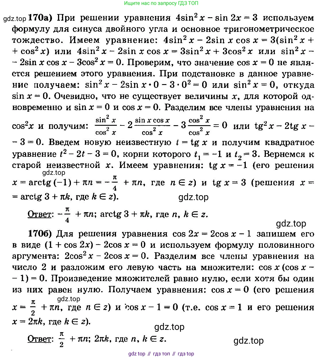 ГДЗ Алгебра, 10-11 класс Учебник, авторы: Колмогоров Андрей Николаевич, Абрамов Александр Михайлович, Дудницын Юрий Павлович, издательство Просвещение, Москва, 2008, зелёного цвета, страница 84, номер 170, Решение 3