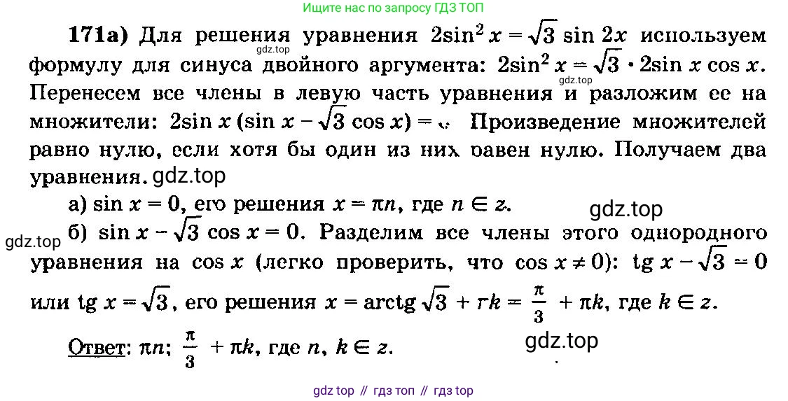 ГДЗ Алгебра, 10-11 класс Учебник, авторы: Колмогоров Андрей Николаевич, Абрамов Александр Михайлович, Дудницын Юрий Павлович, издательство Просвещение, Москва, 2008, зелёного цвета, страница 84, номер 171, Решение 3
