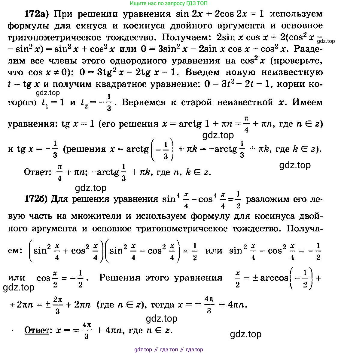 ГДЗ Алгебра, 10-11 класс Учебник, авторы: Колмогоров Андрей Николаевич, Абрамов Александр Михайлович, Дудницын Юрий Павлович, издательство Просвещение, Москва, 2008, зелёного цвета, страница 84, номер 172, Решение 3