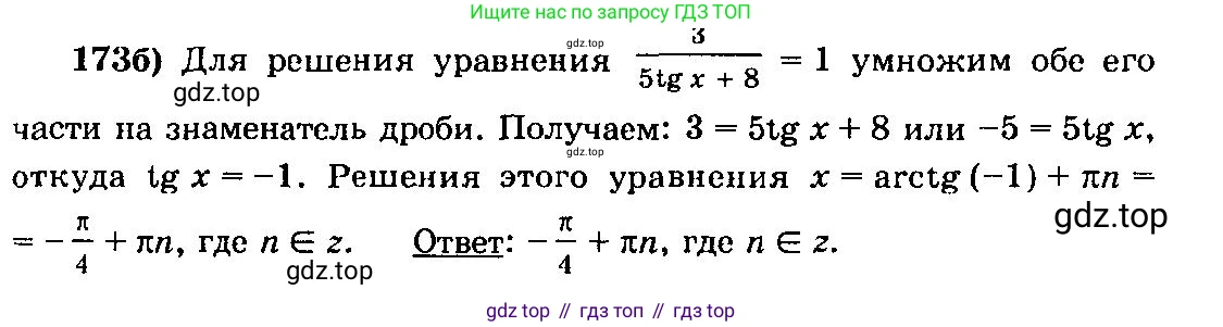ГДЗ Алгебра, 10-11 класс Учебник, авторы: Колмогоров Андрей Николаевич, Абрамов Александр Михайлович, Дудницын Юрий Павлович, издательство Просвещение, Москва, 2008, зелёного цвета, страница 84, номер 173, Решение 3 (продолжение 2)