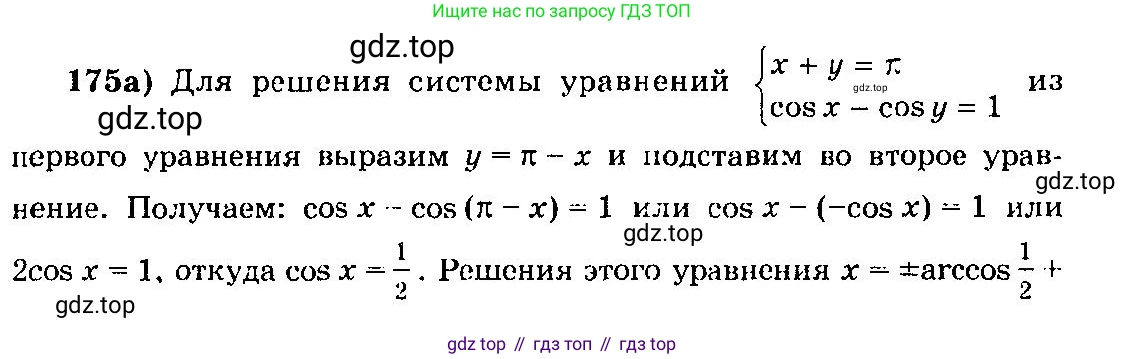ГДЗ Алгебра, 10-11 класс Учебник, авторы: Колмогоров Андрей Николаевич, Абрамов Александр Михайлович, Дудницын Юрий Павлович, издательство Просвещение, Москва, 2008, зелёного цвета, страница 84, номер 175, Решение 3