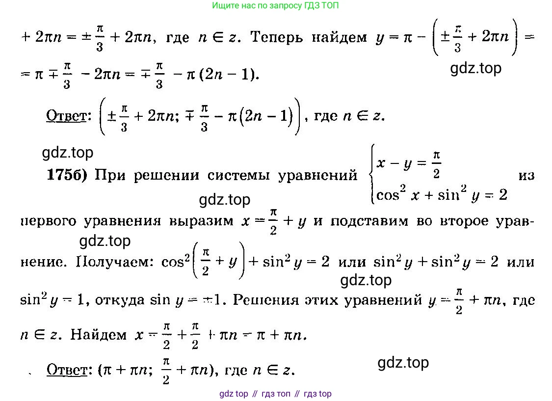 ГДЗ Алгебра, 10-11 класс Учебник, авторы: Колмогоров Андрей Николаевич, Абрамов Александр Михайлович, Дудницын Юрий Павлович, издательство Просвещение, Москва, 2008, зелёного цвета, страница 84, номер 175, Решение 3 (продолжение 2)