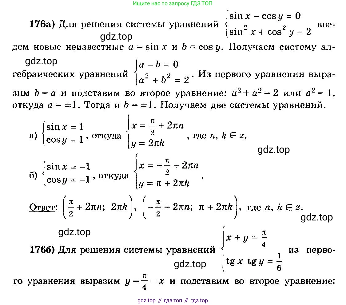 ГДЗ Алгебра, 10-11 класс Учебник, авторы: Колмогоров Андрей Николаевич, Абрамов Александр Михайлович, Дудницын Юрий Павлович, издательство Просвещение, Москва, 2008, зелёного цвета, страница 84, номер 176, Решение 3
