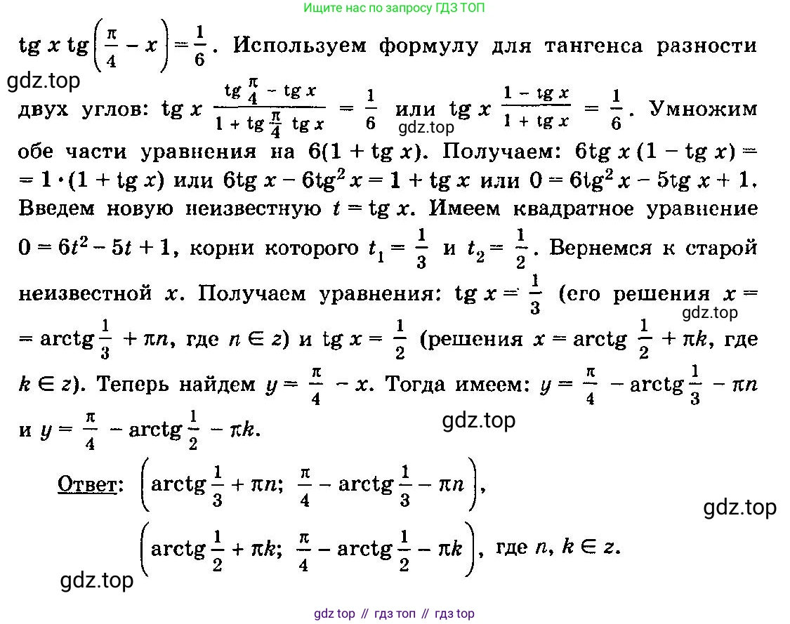 ГДЗ Алгебра, 10-11 класс Учебник, авторы: Колмогоров Андрей Николаевич, Абрамов Александр Михайлович, Дудницын Юрий Павлович, издательство Просвещение, Москва, 2008, зелёного цвета, страница 84, номер 176, Решение 3 (продолжение 2)