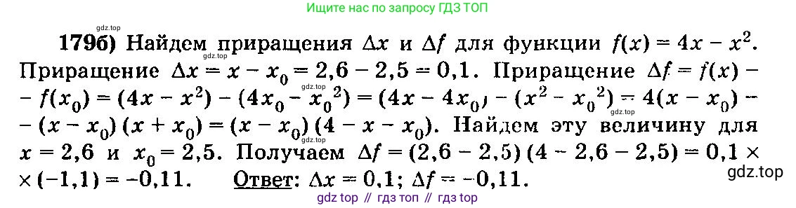ГДЗ Алгебра, 10-11 класс Учебник, авторы: Колмогоров Андрей Николаевич, Абрамов Александр Михайлович, Дудницын Юрий Павлович, издательство Просвещение, Москва, 2008, зелёного цвета, страница 99, номер 179, Решение 3