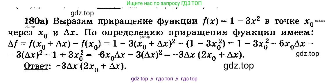 ГДЗ Алгебра, 10-11 класс Учебник, авторы: Колмогоров Андрей Николаевич, Абрамов Александр Михайлович, Дудницын Юрий Павлович, издательство Просвещение, Москва, 2008, зелёного цвета, страница 100, номер 180, Решение 3