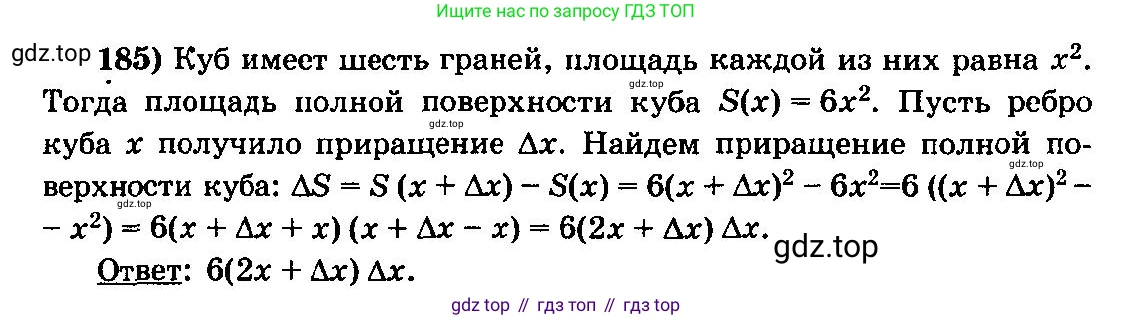 ГДЗ Алгебра, 10-11 класс Учебник, авторы: Колмогоров Андрей Николаевич, Абрамов Александр Михайлович, Дудницын Юрий Павлович, издательство Просвещение, Москва, 2008, зелёного цвета, страница 101, номер 185, Решение 3