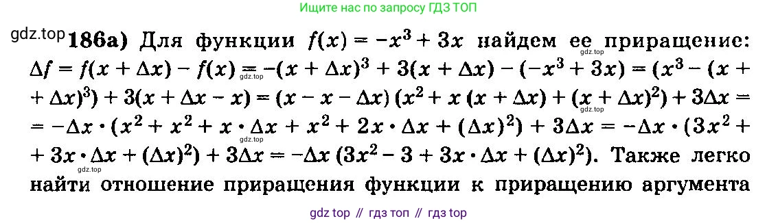 ГДЗ Алгебра, 10-11 класс Учебник, авторы: Колмогоров Андрей Николаевич, Абрамов Александр Михайлович, Дудницын Юрий Павлович, издательство Просвещение, Москва, 2008, зелёного цвета, страница 101, номер 186, Решение 3