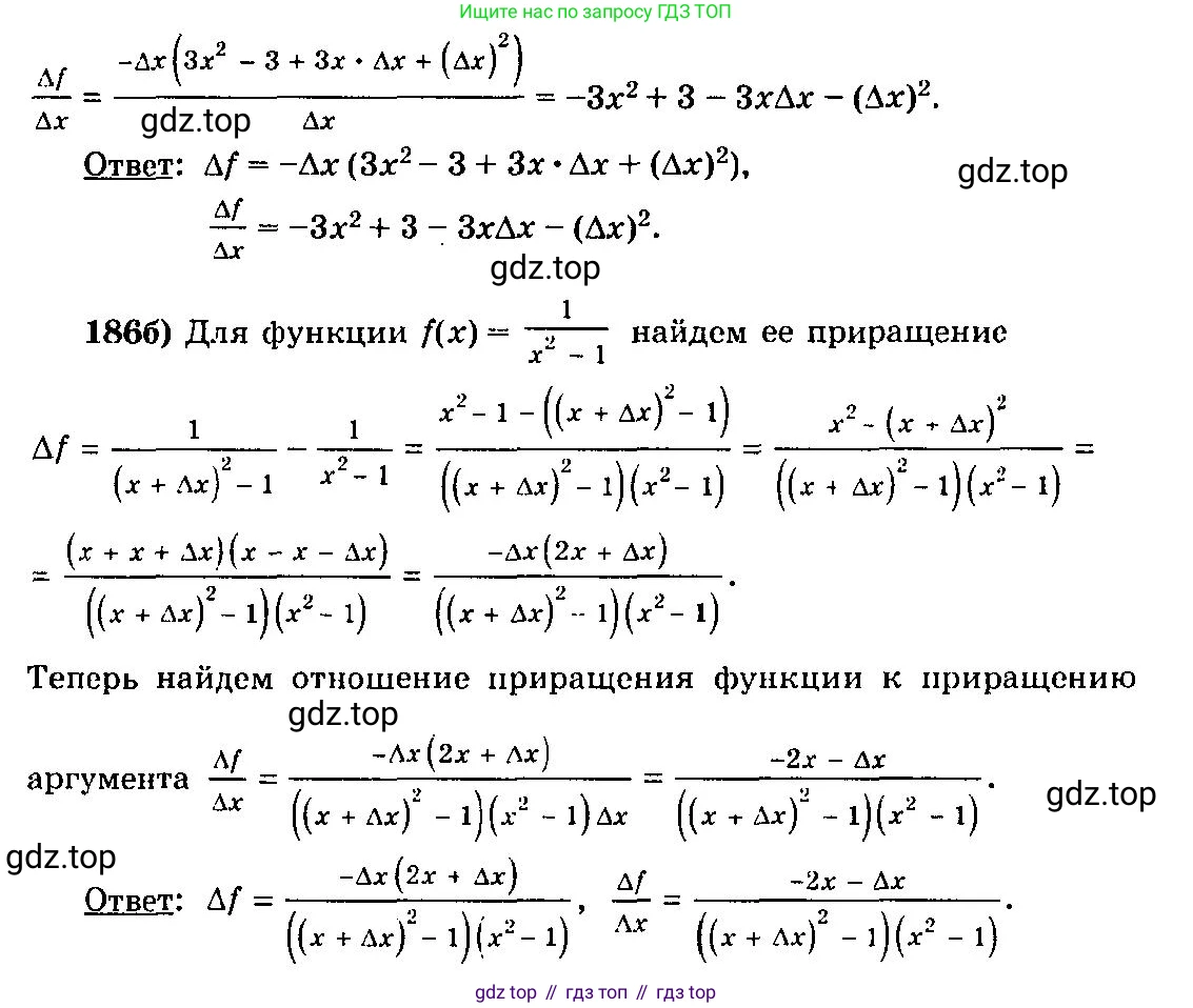 ГДЗ Алгебра, 10-11 класс Учебник, авторы: Колмогоров Андрей Николаевич, Абрамов Александр Михайлович, Дудницын Юрий Павлович, издательство Просвещение, Москва, 2008, зелёного цвета, страница 101, номер 186, Решение 3 (продолжение 2)