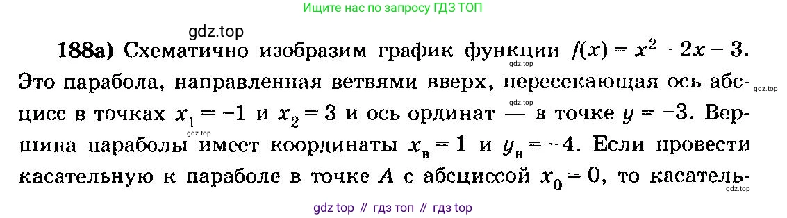 ГДЗ Алгебра, 10-11 класс Учебник, авторы: Колмогоров Андрей Николаевич, Абрамов Александр Михайлович, Дудницын Юрий Павлович, издательство Просвещение, Москва, 2008, зелёного цвета, страница 106, номер 188, Решение 3