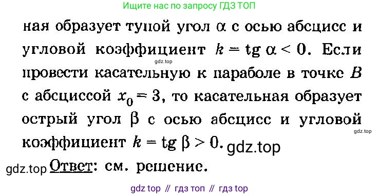 ГДЗ Алгебра, 10-11 класс Учебник, авторы: Колмогоров Андрей Николаевич, Абрамов Александр Михайлович, Дудницын Юрий Павлович, издательство Просвещение, Москва, 2008, зелёного цвета, страница 106, номер 188, Решение 3 (продолжение 2)