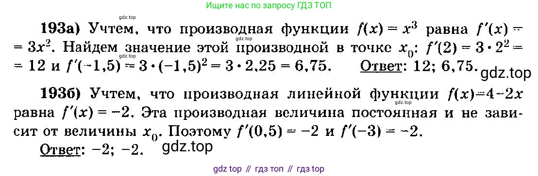ГДЗ Алгебра, 10-11 класс Учебник, авторы: Колмогоров Андрей Николаевич, Абрамов Александр Михайлович, Дудницын Юрий Павлович, издательство Просвещение, Москва, 2008, зелёного цвета, страница 108, номер 193, Решение 3
