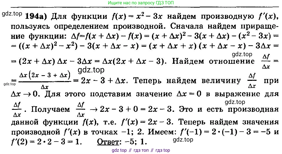 ГДЗ Алгебра, 10-11 класс Учебник, авторы: Колмогоров Андрей Николаевич, Абрамов Александр Михайлович, Дудницын Юрий Павлович, издательство Просвещение, Москва, 2008, зелёного цвета, страница 108, номер 194, Решение 3