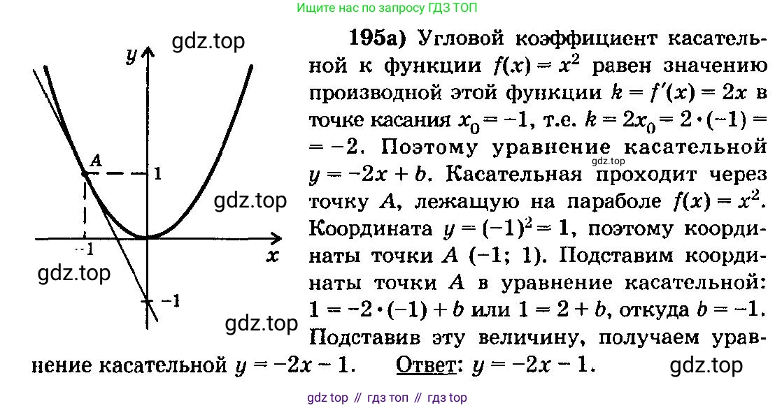 ГДЗ Алгебра, 10-11 класс Учебник, авторы: Колмогоров Андрей Николаевич, Абрамов Александр Михайлович, Дудницын Юрий Павлович, издательство Просвещение, Москва, 2008, зелёного цвета, страница 108, номер 195, Решение 3