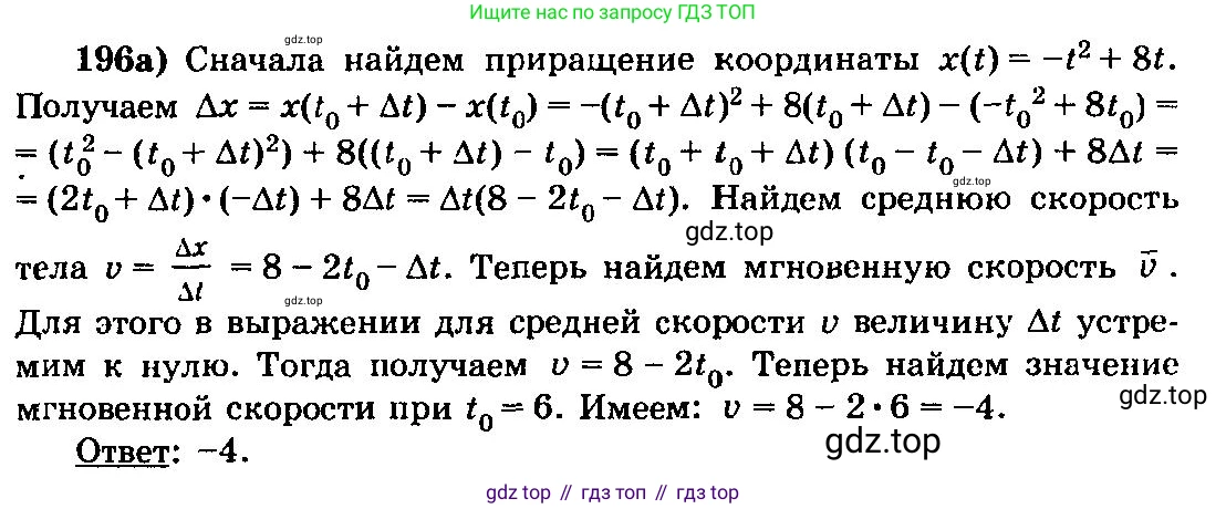 ГДЗ Алгебра, 10-11 класс Учебник, авторы: Колмогоров Андрей Николаевич, Абрамов Александр Михайлович, Дудницын Юрий Павлович, издательство Просвещение, Москва, 2008, зелёного цвета, страница 108, номер 196, Решение 3