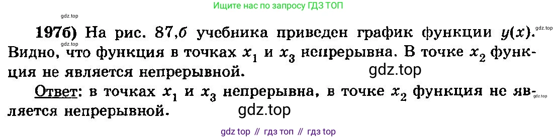 ГДЗ Алгебра, 10-11 класс Учебник, авторы: Колмогоров Андрей Николаевич, Абрамов Александр Михайлович, Дудницын Юрий Павлович, издательство Просвещение, Москва, 2008, зелёного цвета, страница 111, номер 197, Решение 3