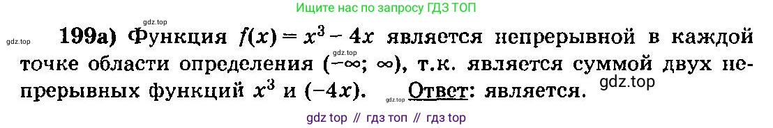 ГДЗ Алгебра, 10-11 класс Учебник, авторы: Колмогоров Андрей Николаевич, Абрамов Александр Михайлович, Дудницын Юрий Павлович, издательство Просвещение, Москва, 2008, зелёного цвета, страница 112, номер 199, Решение 3