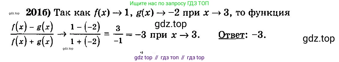 ГДЗ Алгебра, 10-11 класс Учебник, авторы: Колмогоров Андрей Николаевич, Абрамов Александр Михайлович, Дудницын Юрий Павлович, издательство Просвещение, Москва, 2008, зелёного цвета, страница 112, номер 201, Решение 3