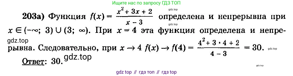 ГДЗ Алгебра, 10-11 класс Учебник, авторы: Колмогоров Андрей Николаевич, Абрамов Александр Михайлович, Дудницын Юрий Павлович, издательство Просвещение, Москва, 2008, зелёного цвета, страница 112, номер 203, Решение 3