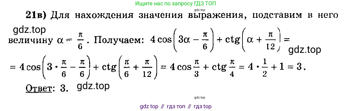 ГДЗ Алгебра, 10-11 класс Учебник, авторы: Колмогоров Андрей Николаевич, Абрамов Александр Михайлович, Дудницын Юрий Павлович, издательство Просвещение, Москва, 2008, зелёного цвета, страница 13, номер 21, Решение 3
