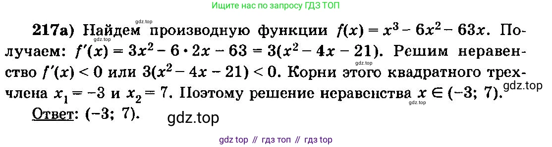 ГДЗ Алгебра, 10-11 класс Учебник, авторы: Колмогоров Андрей Николаевич, Абрамов Александр Михайлович, Дудницын Юрий Павлович, издательство Просвещение, Москва, 2008, зелёного цвета, страница 118, номер 217, Решение 3